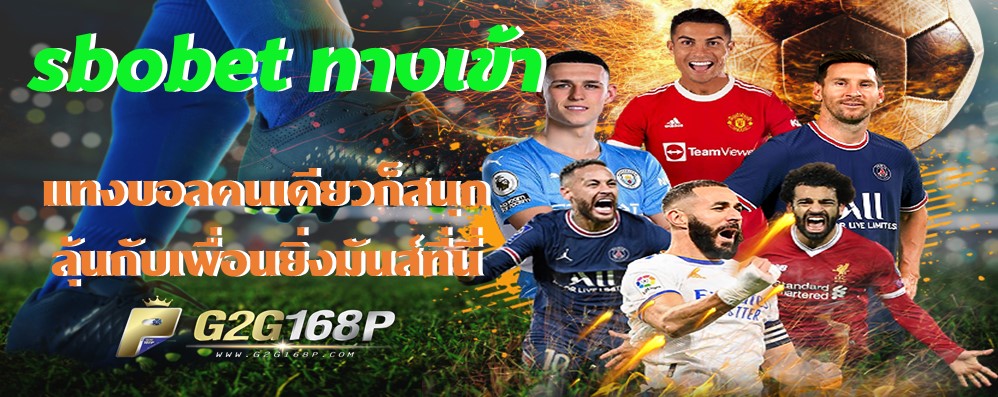 sbobet ทางเข้า