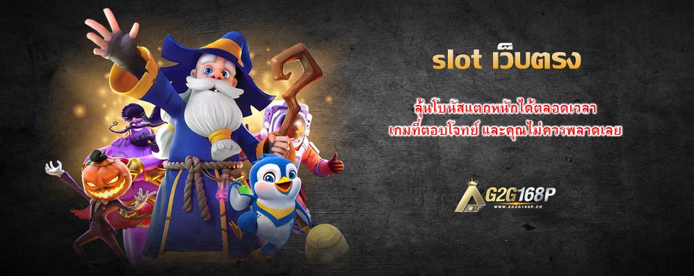 slot เว็บตรง