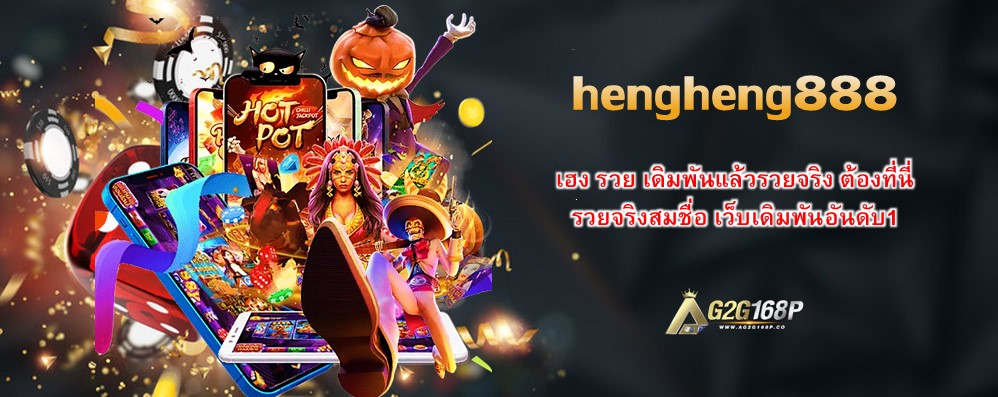 hengheng888