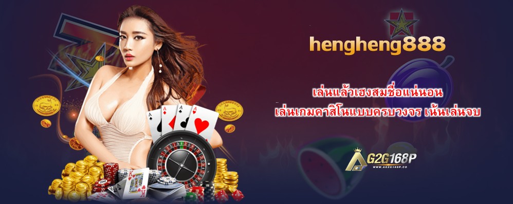 hengheng888