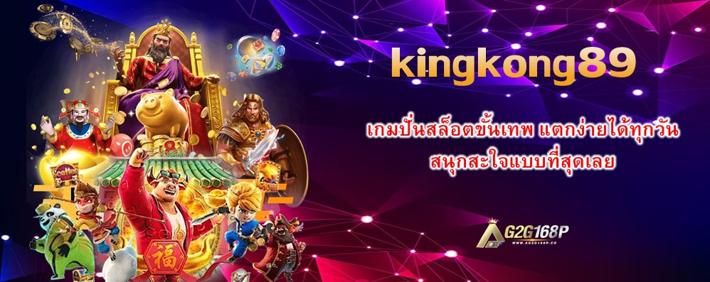 kingkong89