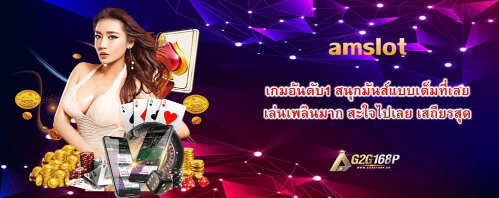 amslot