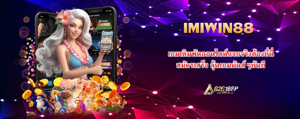 IMIWIN88