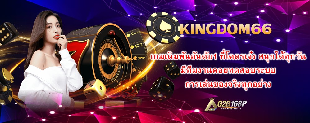 KINGDOM66