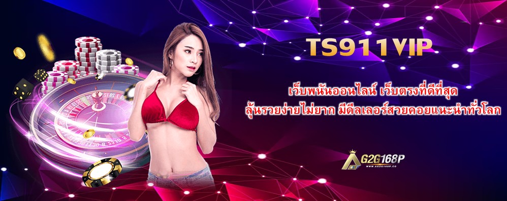 TS911VIP