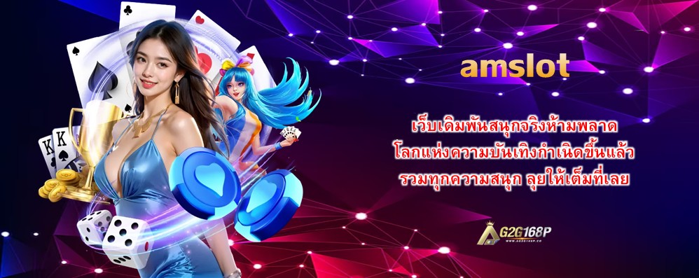 amslot