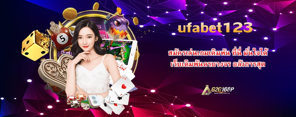 ufabet123