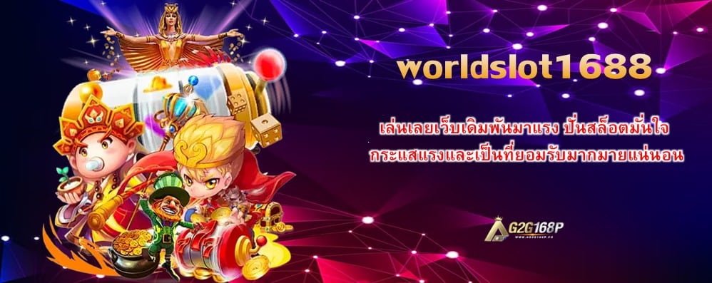 worldslot1688