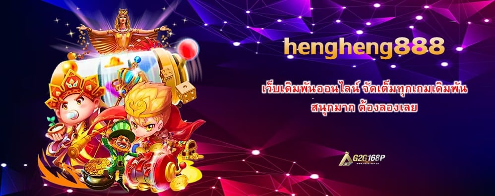 hengheng888